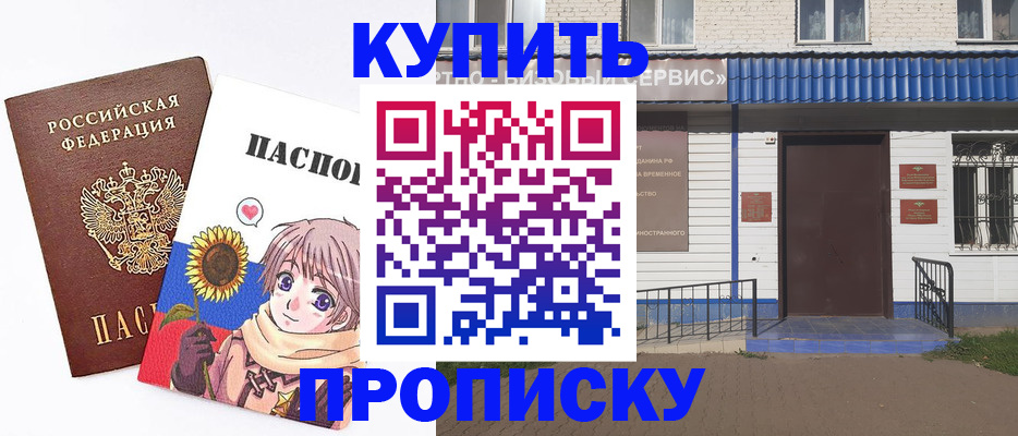 прописка в квартире в Боровске
