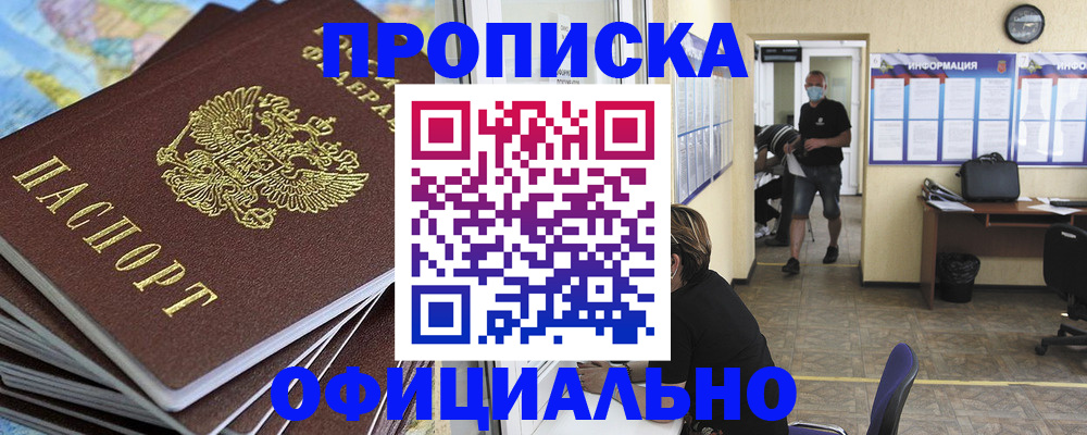 временная регистрация купить в Боровске